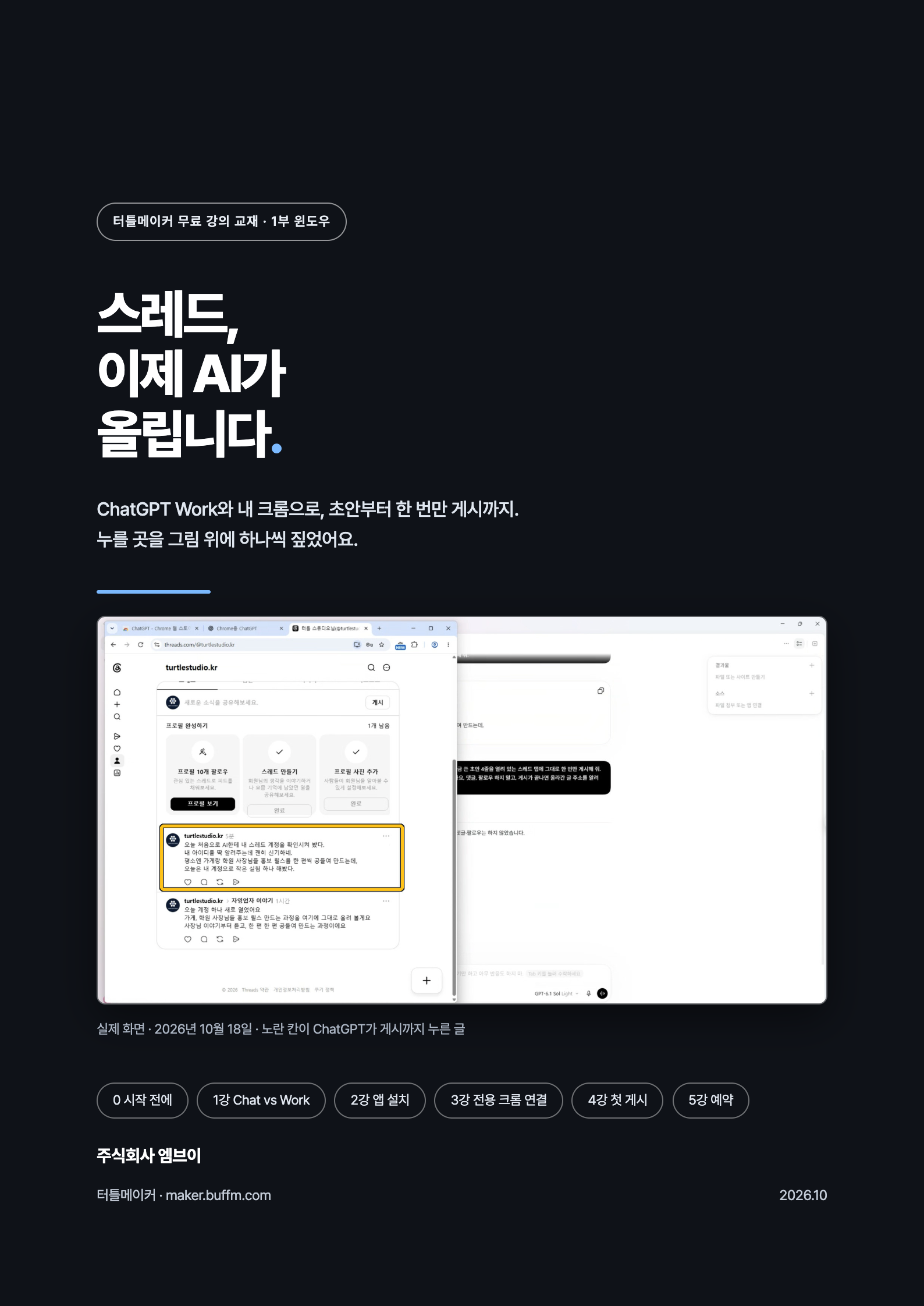 GPT로 스레드 자동 발행 — 윈도우 편 표지