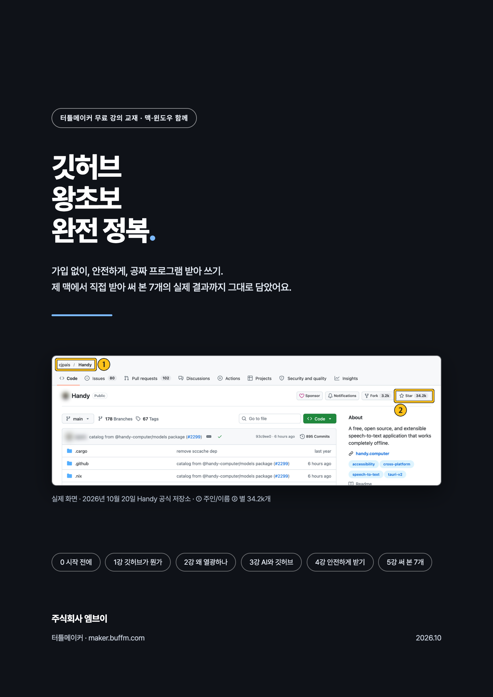 깃허브 왕초보 완전 정복 표지
