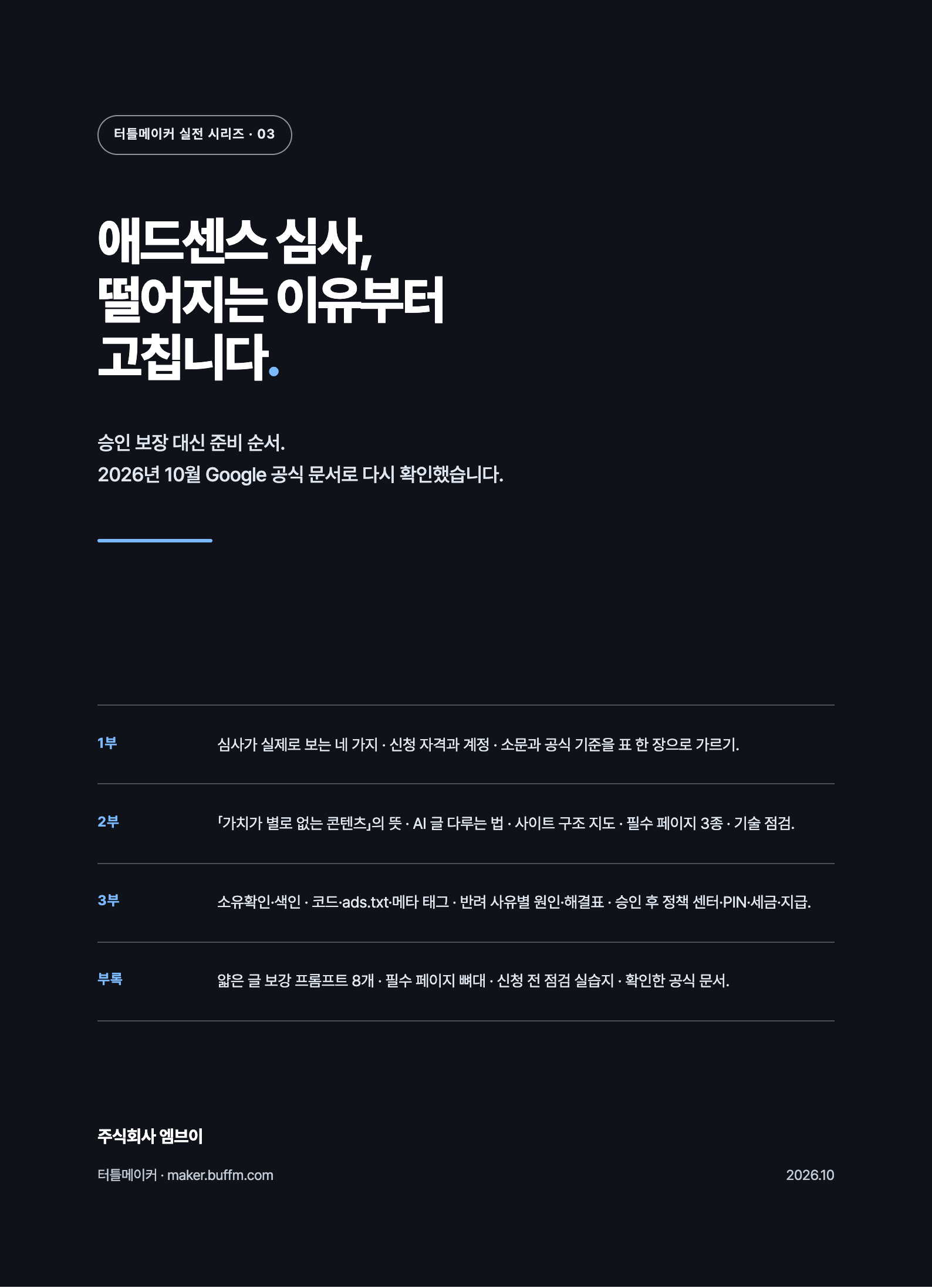 구글 애드센스 승인용 전자책 표지