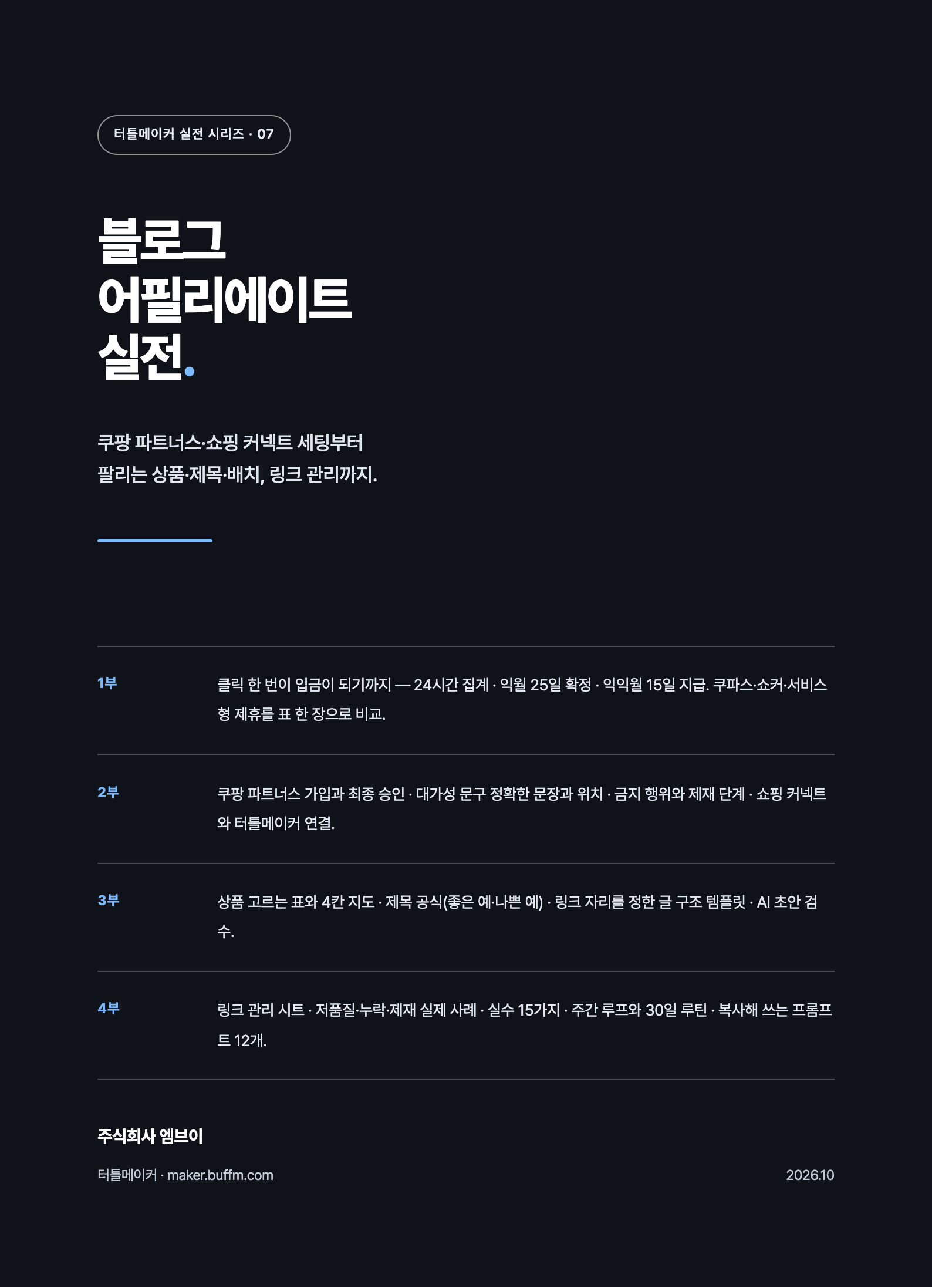 블로그 어필리에이트 실전 표지