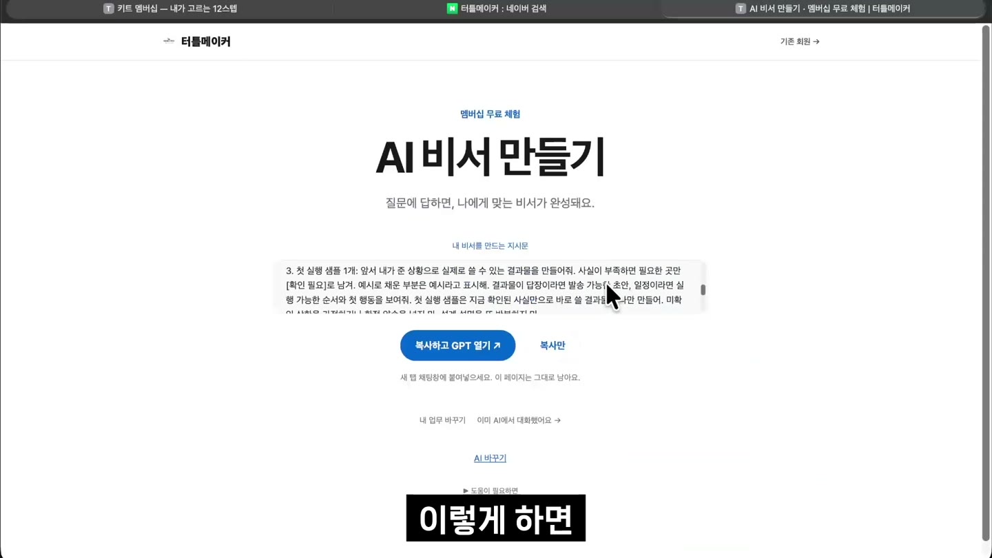 지시문을 만들고 복사하고 GPT 열기