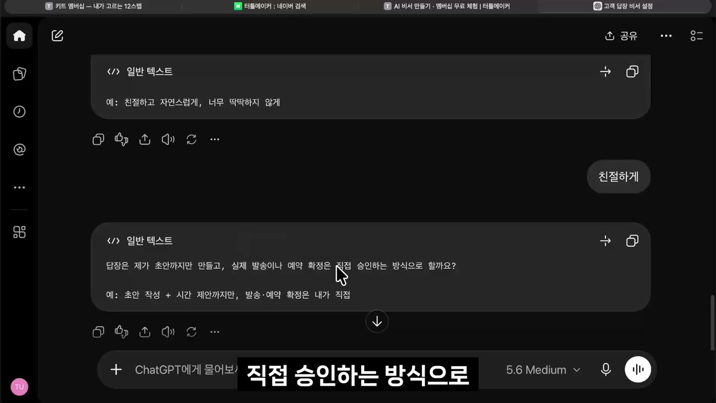GPT가 발송 전 승인 방식을 묻는 장면