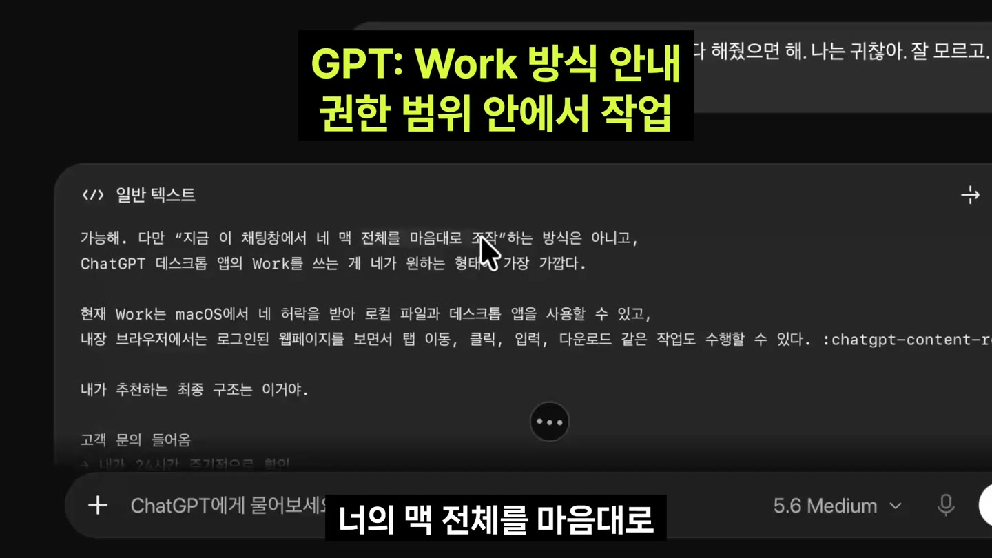 GPT는 Work 방식으로 안내