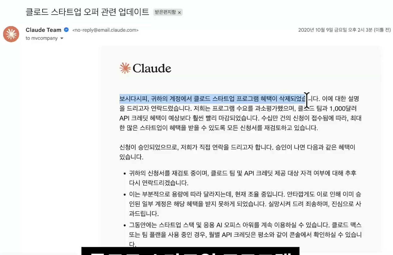 첫 신청 뒤 혜택이 삭제됐다는 메일