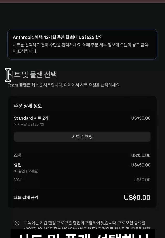 팀 플랜 최소 2석 스탠다드 2석도 오늘 0원
