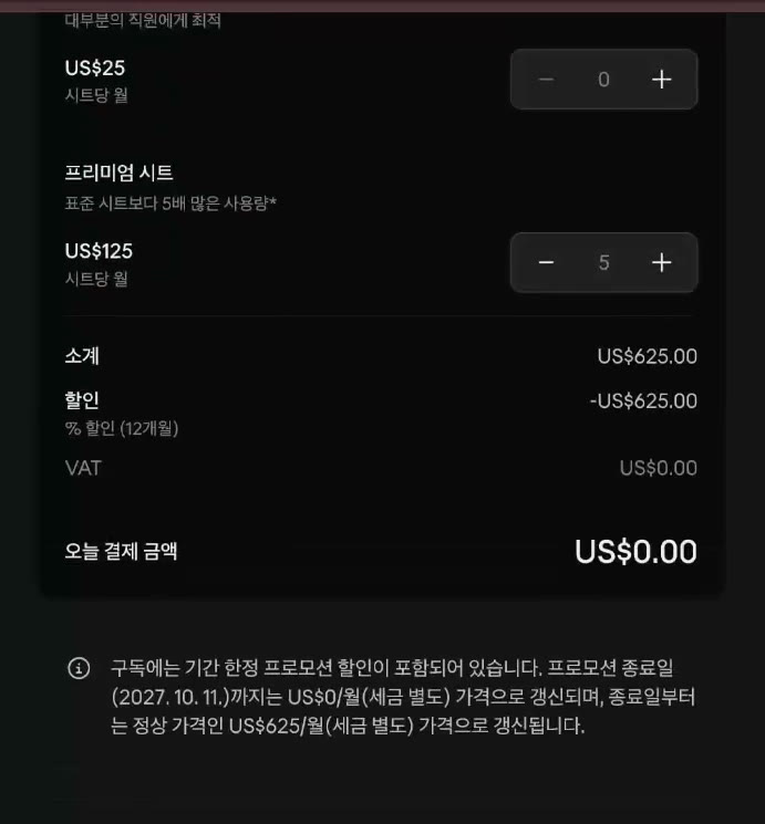 프리미엄 5석 625달러 할인 오늘 결제 0원