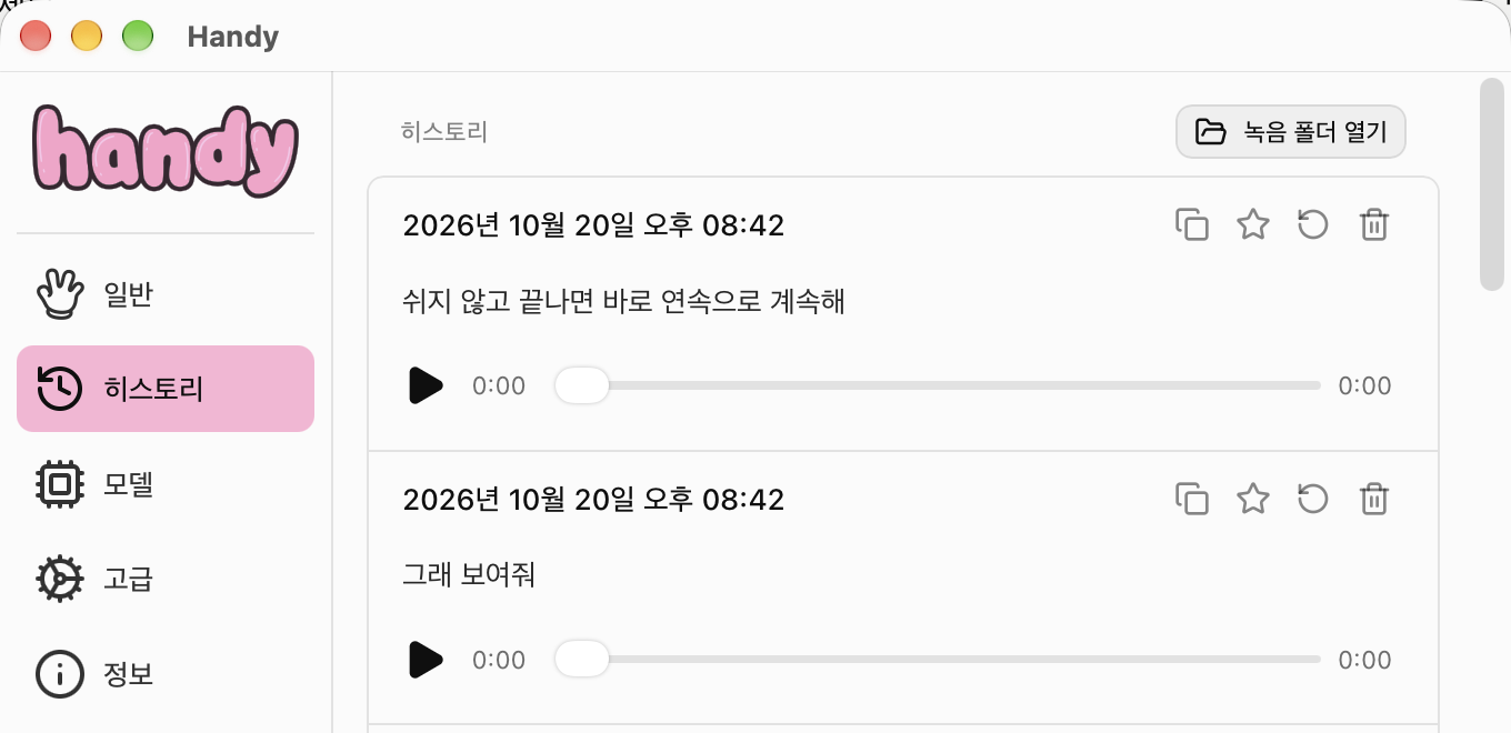 Handy 말한 그대로 글자로