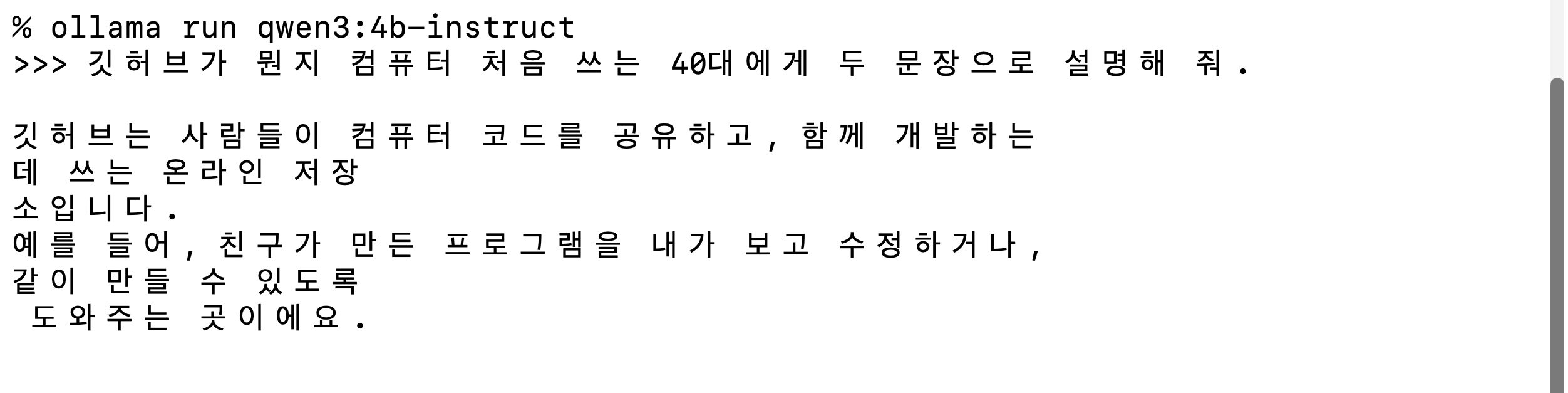 Ollama 인터넷 없이 내 맥에서 답
