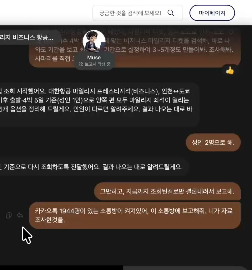 중간에 성인 2명으로 바꾸고 카톡방 보고까지 지시
