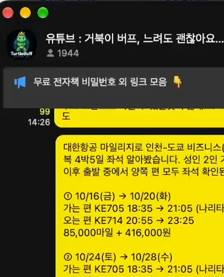카톡 소통방에 올라간 조회 결과