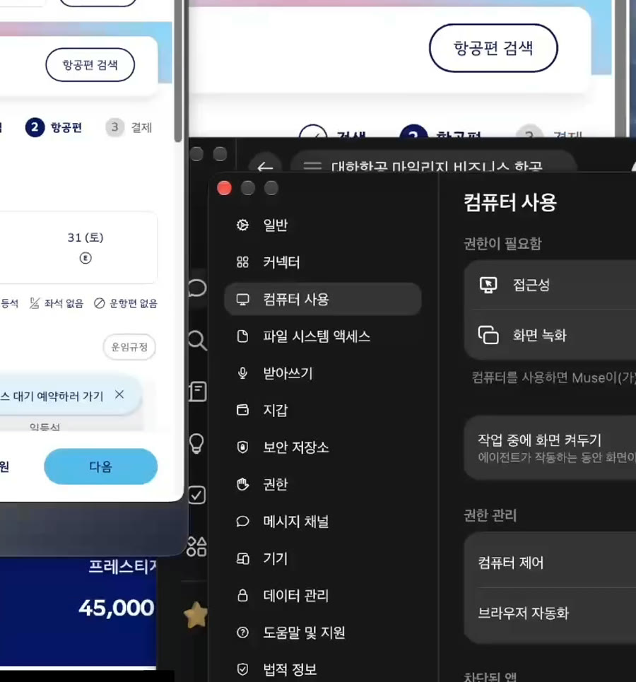 뮤즈 설정 컴퓨터 사용 권한